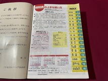 ｊ●　JR東日本ジパング倶楽部　時刻表　2001年春号　JR線全線駅掲載　弘済出版社　レトロ・アンティーク・コレクション/F27_画像3