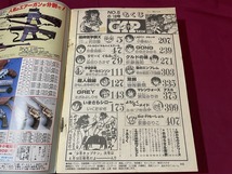 ｊ●*　月刊キャプテン　昭和60年6月18日号　バトルロイヤル・ハイスクール　特製スターシール　徳間書店　漫画　雑誌　少年誌/F68_画像5