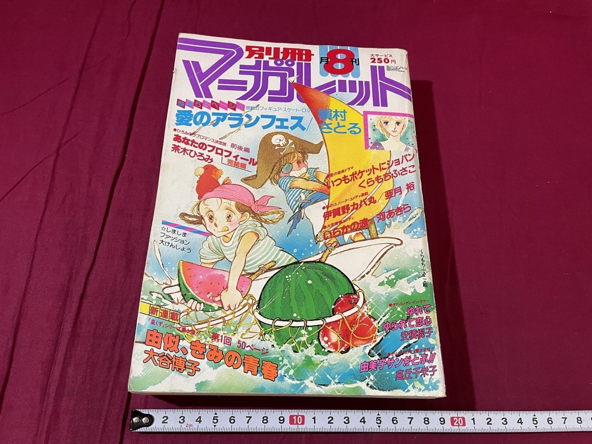 Yahoo!オークション -「別冊マーガレット 昭和」(本、雑誌) の