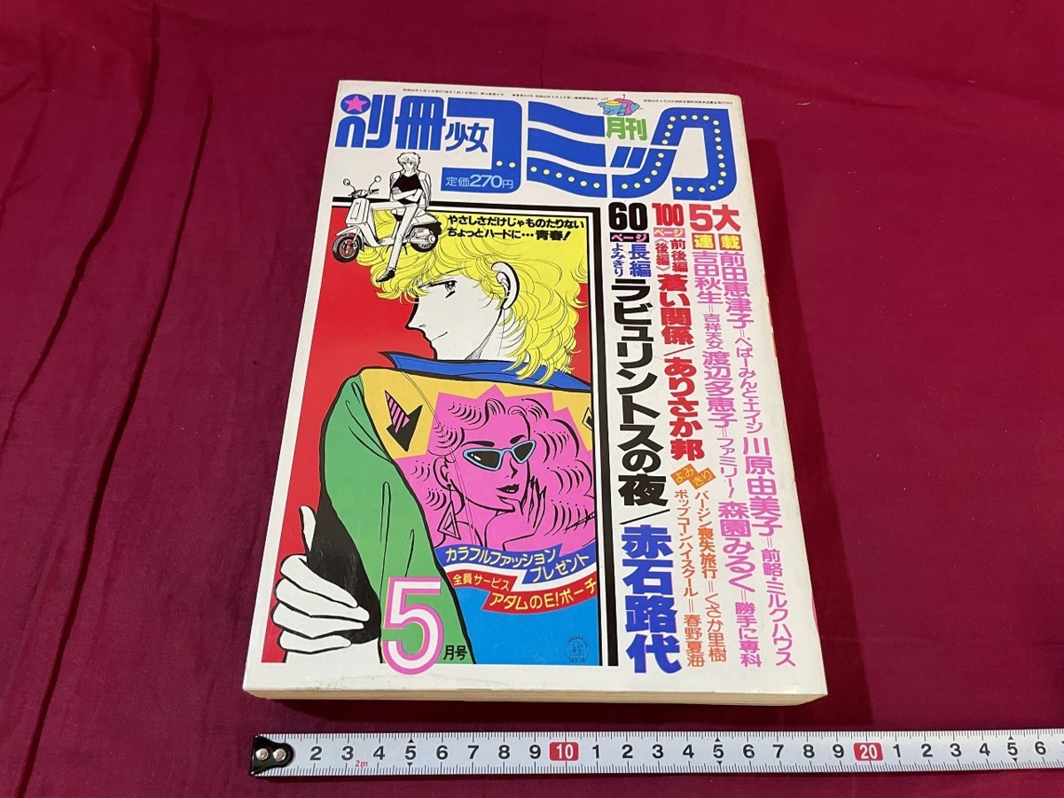 Yahoo!オークション -少女コミック(少女マンガ誌)の落札相場 Yahoo!オークション -少女コミック(少女マンガ誌)の落札相場