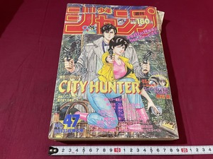 ｊ●*　難あり　週刊少年ジャンプ　1988年10月31日号　シティーハンター　スーパーマシンRUN　集英社　漫画　雑誌/G16