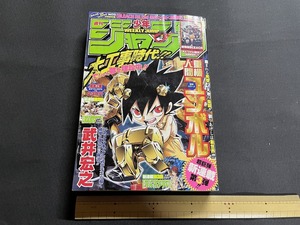 ｊ●*　週刊少年ジャンプ　2007年1月15日号　新連載　重機人間ユンボル　神力契約者M&Y　集英社　漫画　雑誌/F31