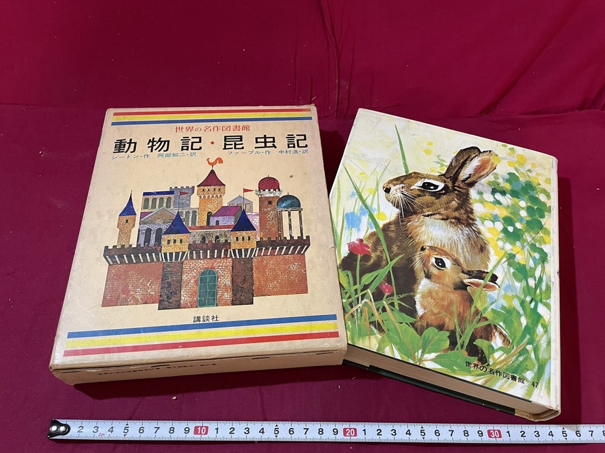 世界の名作図書館の値段と価格推移は?|4件の売買データから世界の