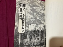 ｃ●○　ムーブックス　極北に封印された「地底神」の謎　北周一郎著　学習研究社　発行年不明　　ヤクート　シャーマン　ロシア　/　B56_画像3