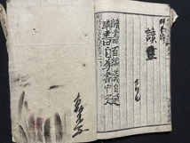 ｃ●○　刪修 近古史談 　巻之一　平崇士廣著　年代不明　漢詩　漢文　古書　和綴じ　時代物　/　F65_画像6