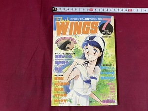 ｃ●○　月刊WINGS　ウィングス　1984年　7月号　内田美奈子　柴田昌弘　如月カノン　道原かつみ　聖悠紀　コレクション　/　F22