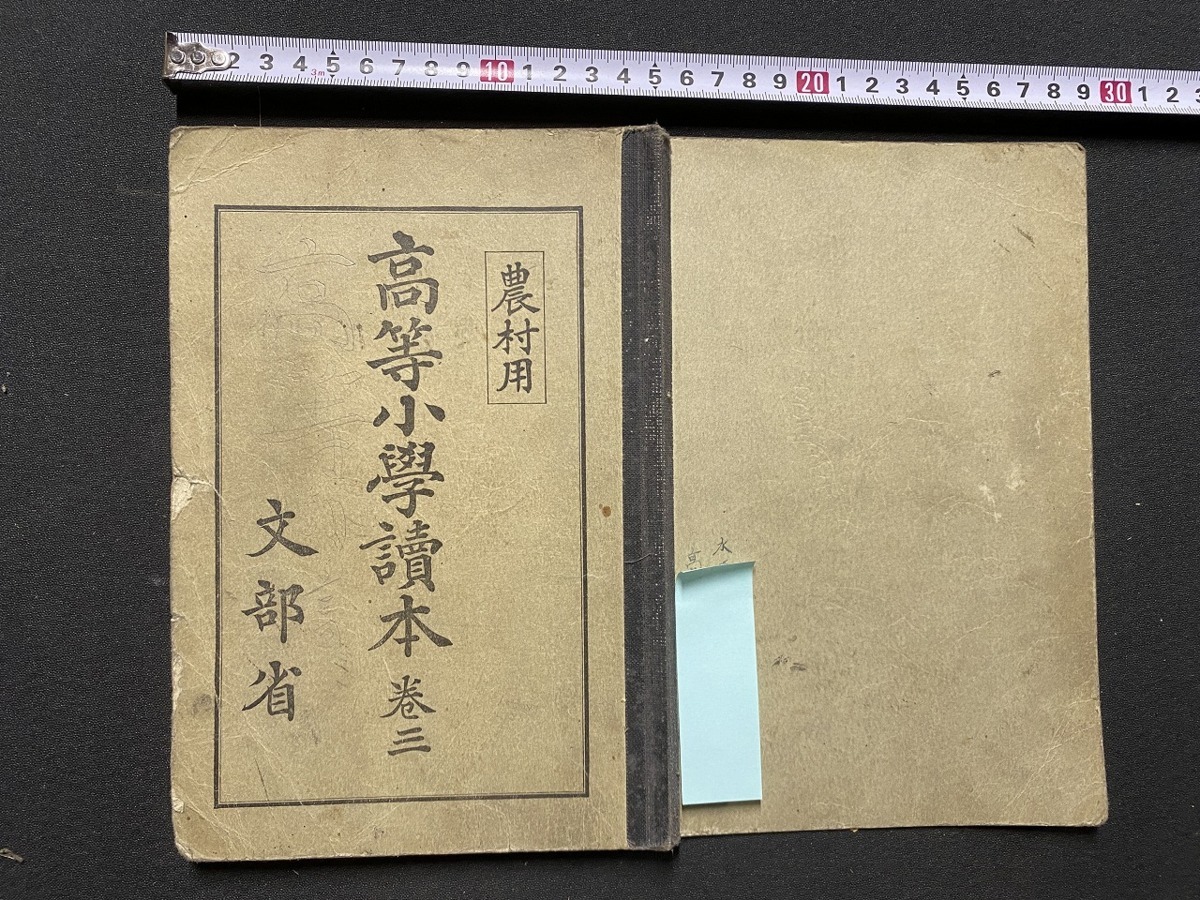 超特価SALE開催!】 新撰 初版 大正3年 超希少 郷土資料 珍品 昔の