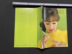 ｃ●〇　難あり　古い印刷物　カネボウ　BELL　美容　メイキャップ　メイク　ヘアースタイル　エレガント　化粧品　　/　B70