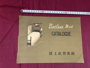 ｃ●○　古いカタログ　ベッド　Peeriess Bed　雄工社営業部　寝具　ヤシ毛布団 　ピアレスベッド折畳　/　B70