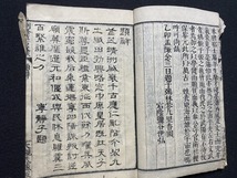 ｃ●○　刪修 近古史談 　巻之一　平崇士廣著　年代不明　漢詩　漢文　古書　和綴じ　時代物　/　F65_画像3