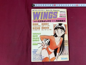 c*0 ежемесячный WINGS wings Showa 59 год . сердце no. 9 номер внутри рисовое поле прекрасный ......... Shibata ..... один статья ... коллекция / F22