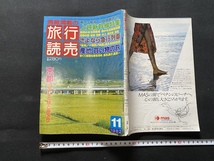 ｃ●○　古い雑誌　旅行読売　1982年11月号　京都もみじと味と舟下り　コレクション　/　F61_画像1