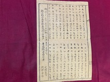 ｃ●○　明治期印刷物　實傳 掟小学　口説　明治32年11月16日発行　新潟県西蒲原郡真木村　池田善吉著述　資料　コレクション　/　G0_画像2