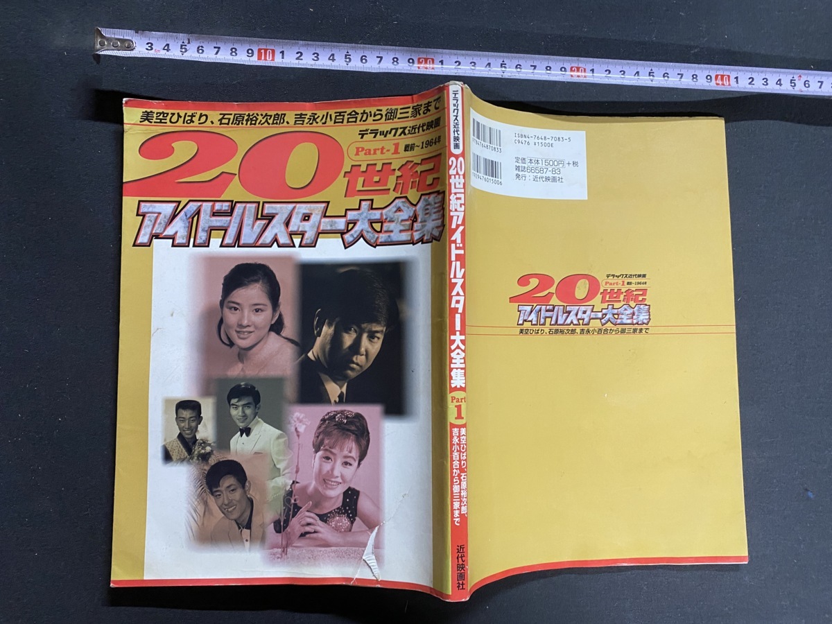 20世紀アイドルスター大全集の値段と価格推移は？｜4件の売買データ