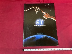 ｃ●○　映画パンフレット　E.T.　昭和57年　スティーブン・スピルバーグ　レトロ　コレクション　/　F61