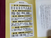 ｃ●　昭和書籍　ことばの本　現代-言語字典（普及版）　昭和61年8月22日第2刷発行　三公社　文字　四字熟語　/　F59_画像4