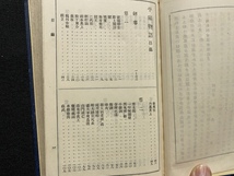 ｃ●　明治書籍　平家物語　全　明治44年8月15日第6版発行　有明堂書店　古書　古典　時代物　/　F59_画像3