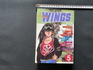 ｃ●　WINGS　ウイングス　昭和61年5月号　星野之宣　内田美奈子　神坂智子　アメイジング・コミックス・マガジン　/　F22