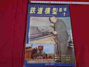 ｍ●〇　昭和書籍　鉄道模型趣味　NO.295　昭和48年1月発行　新年号　折込図面とグラフ　C51　　/Ｆ５3