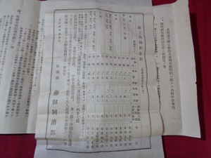 ｍ●〇　大正印刷物　北海道及樺太移出入貨物保険契約約に関する各社申合事項　海上保険料金表　新潟港　レトロ　コレクション　/A50