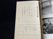 ｊ★☆　宗報　昭和52年6月号　真言宗智山派　321　宗教　仏教　レトロ・アンティーク・コレクション/F16_画像3