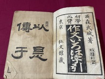 ｊ★☆　明治期　書籍　初学必携　作文いろは字引　全　著・西森武城　明治24年　弘文館　レトロ・アンティーク・コレクション/F16_画像3