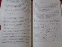 ｍ●〇　昭和書籍　日本のお天気　元気象庁天気相談所長　大野義輝（著者）昭和50年改訂5刷発行　/F56_画像3