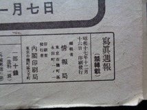 ｍ●〇　戦前冊子　写真週報 　情報部編集 　昭和17年12月6日発行　第251号　大東亜戦争陸海軍作戦記録画　　/F50_画像6