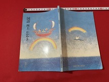 s■□　古い書籍　小学校 教科書　国語 四年上 かがやき　光村書店　平成5年　当時物　/　C21　_画像2