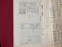 c■□　難あり　戦前　書道冊子　7冊まとめて　バラ　新書道主幹 岩田鶴阜　昭和７年～１７年発行　群鵞会　/ D53_画像3