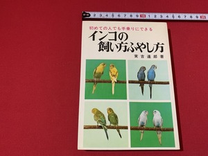 s#* Showa era publication for the first time. person also hand riding able to parakeet. .. person ... person work * real ... day text . company Showa era 48 year 12 version that time thing / F99