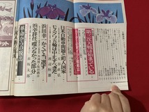 s■　昭和書籍　文藝春秋　昭和55年6月号　ハロラン芙美子のニクソン緊急インタビュー　当時物　昭和レトロ　雑誌　/　A92上_画像2