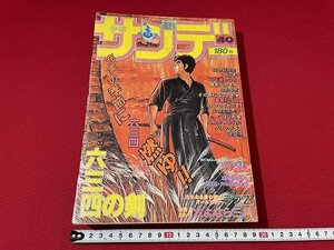 ｊ■　週刊少年サンデー　1983年9月21日号　六三四の剣　タッチ　うる星やつら　薬師丸ひろ子　小学館　漫画　雑誌/F75上