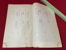 ｊ■□　日本の天気　著・高橋浩一　1969年第9刷　岩波書店　岩波新書/C41_画像4