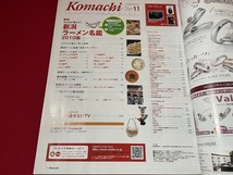 ｊ■　全県共通版　Komachi　2010版新潟ラーメン名鑑　全208軒掲載!!　2010年9月発行　株式会社ニューズ・ライン　雑誌/C44_画像4