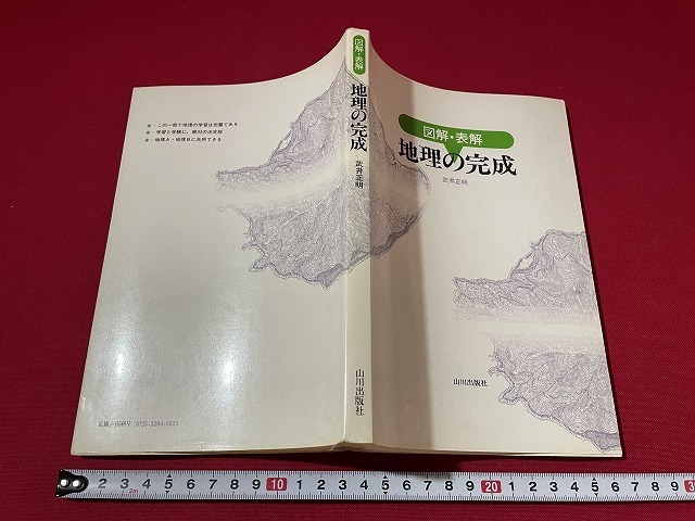 PC 図解 ビット&グラフィック 渋谷一男 新井克彦著 人生出版社