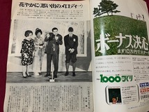 ｓ▲△　昭和レトロ　グラフNHK　特集・思い出のメロディー　昭和46年8月1日　当時物　　/ F41_画像2