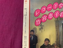 ｓ▲△　昭和レトロ　月刊マンガ少年 別冊 地球へ… 第1部第2部　竹宮恵子　朝日ソラノマ　昭和55年5月20日　当時物　　/F69上_画像8