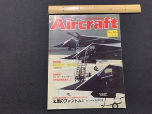 ｓ▲△　当時物　Air craft　週刊 エアクラフト　No.198　1992年9月22日号　米軍のファントムⅡ　同朋舎出版　/　F45