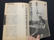 ｓ▲△　音楽雑誌　レコード・コレクターズ　1993年5月号　ポール・マッカートニー　ギルバート・オサリヴァン　 /F93_画像4