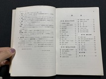 ｓ▲△　昭和期　新制 スタンダード数学演習Ⅲ　教化傍用と受験　編著・中村幸四郎　数研出版　昭和42年 第5刷　解答有　当時物　/ B60_画像3