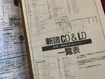 ｓ★☆　当時物　レコード芸術　平成5年5月号　再発見!中世・ルネッサンス音楽の魅力　音楽之友社　コレクション　　/ F2_画像6