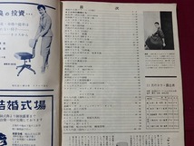 ｓ★☆　昭和期　サングラフ　1957年11月号　サン写真新聞社発行　日本文化通信社　昭和32年　当時物　昭和レトロ　コレクション　/D26_画像4