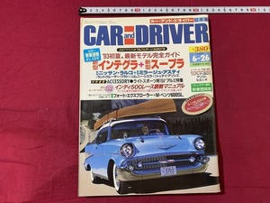 ｓ★☆　CARandDRIVER　カー・アンド・ドライブ　日本版　平成5年6月26日号　‘93初夏。新型モデル完全ガイド　ダイヤモンド社　/ D27