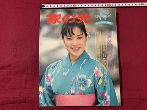 ｓ★☆　昭和雑誌　家の光　昭和62年8月号　世界各国自慢の米料理　別冊付録無し　昭和レトロ　当時物　　コレクション　/　C8