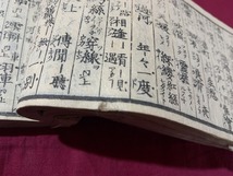 ｓ★☆　詩語金声 全　..田郡玉堂　発行年不明　当時物　時代物　和本　古書　和綴じ　紐閉じ　/D6_画像4