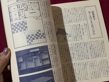 ｓ▲△　難あり　昭和期　家の光 昭和46年新年号付録　生活設計ガイド　かしこい主婦の家庭管理学　昭和レトロ　当時物　 /F92_画像6