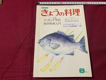 ｓ▲△　昭和書籍　NHK　きょうの料理　特集・クッキング相談　昭和50年8月号　日本放送出版協会　昭和レトロ　当時物　レシピ　　/　B96_画像1