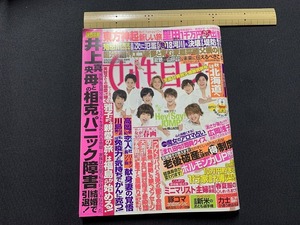 ｓ▲△　当時物　女性自身　平成27年 9月29日.10月6日合併号　表紙・特製グラフ・Hey！Say！JUNP VS篠山紀信　東方神起　光文社　　/　B61