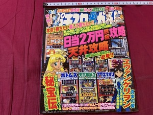 ｓ▲△　当時物　パチスロ必勝ガイド MAX　平成11年6月号　白夜書房　/　B61